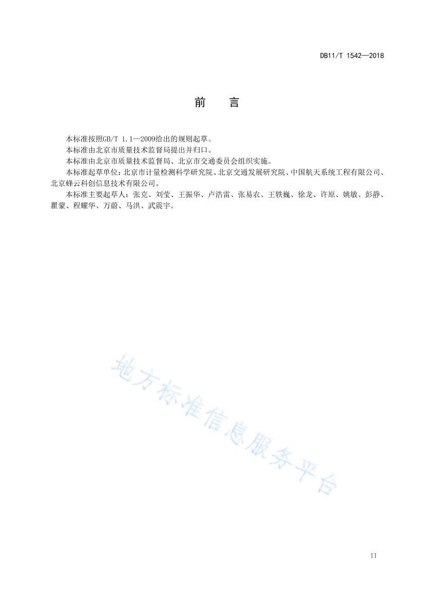 DB11/T 15422018Ӫ˿ͳԴ߼淶.pdf3ҳ