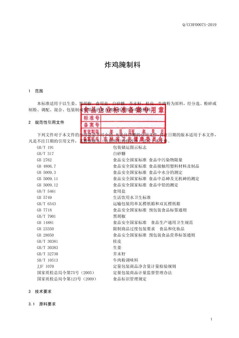 Q/CCHF 0007 S-2019 ըϵ2ҳ
