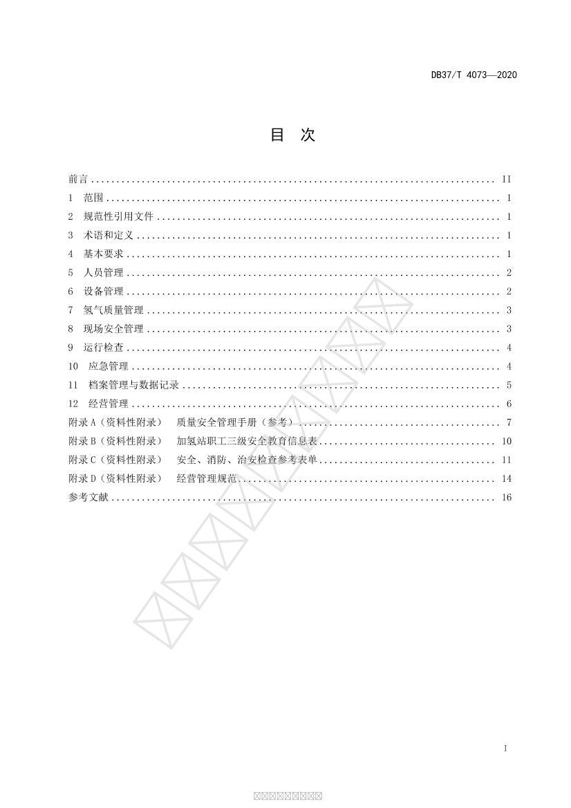 DB37/T 4073-2020 üվӪ淶2ҳ