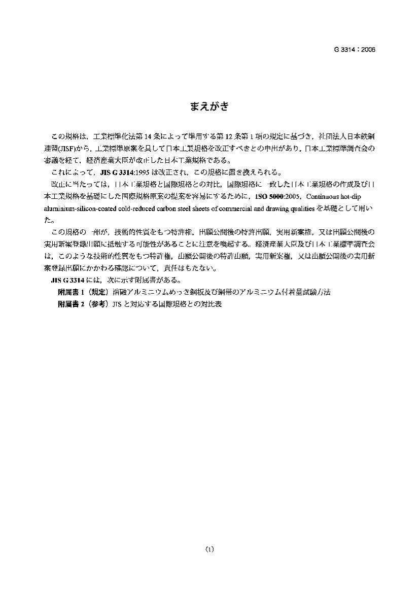 JIS G3314-2006 Ƚְ弰.pdf1ҳ