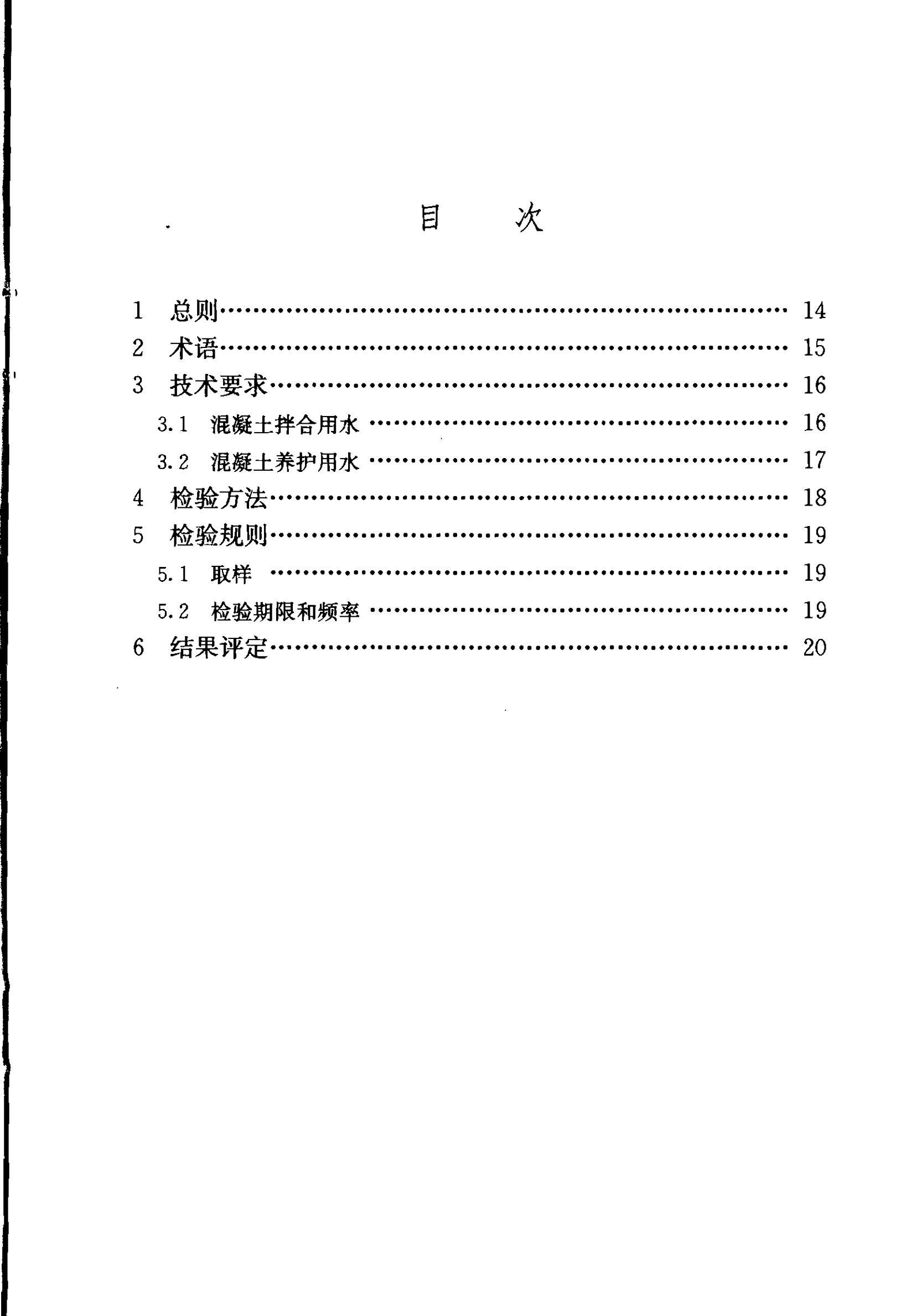 JGJ 63-2006ˮ׼.pdf3ҳ