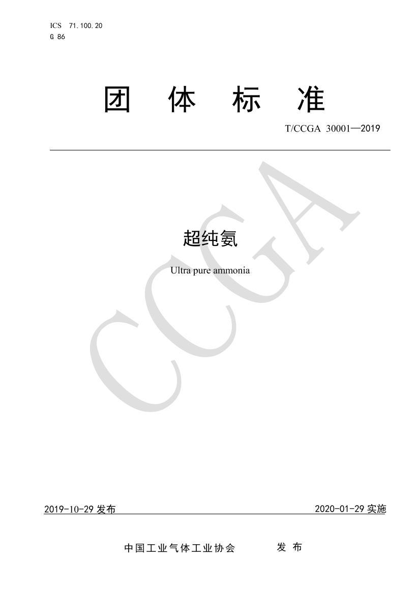 TCCGA 30001-2019 .pdf1ҳ