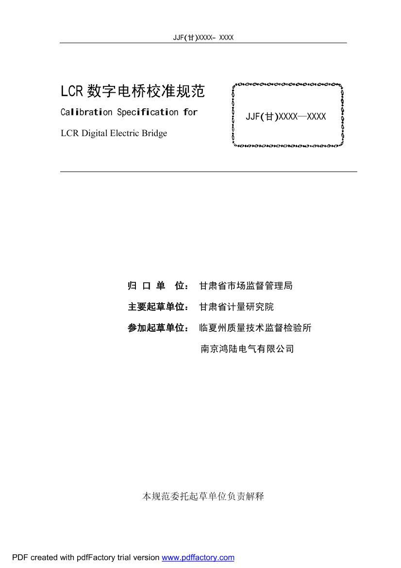 JJF() LCR ֵУ׼淶.pdf3ҳ