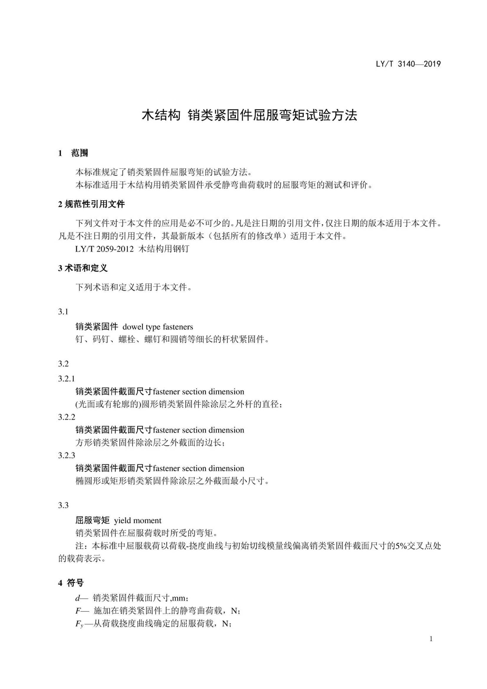 LYT 3140-2019 ľṹ ̼鷽.pdf3ҳ