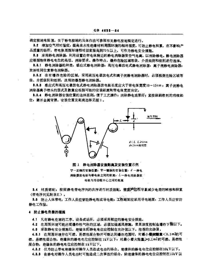 GB 4655-1984 𽺹ҵ簲ȫ.pdf2ҳ