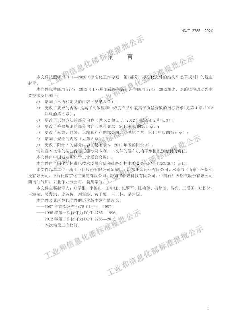 HGT2785-2022ҵ泥壩.pdf2ҳ