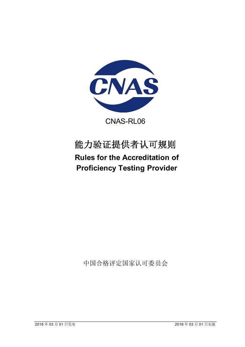 CNAS-RL062018֤ṩϿɹ.pdf1ҳ