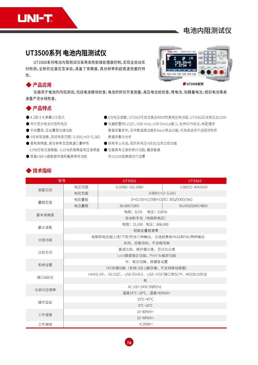   UT3500ϵ.pdf1ҳ