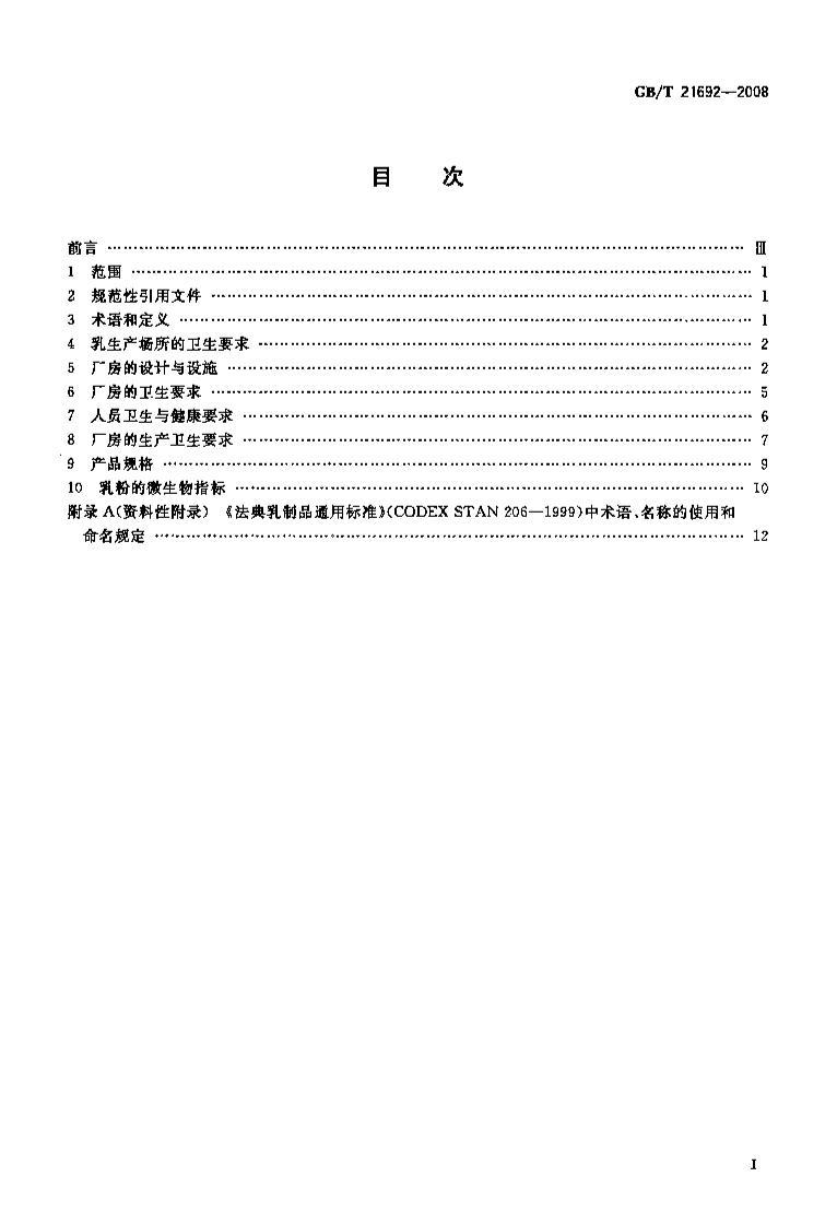 GBT 21692-2008 淶.pdf2ҳ