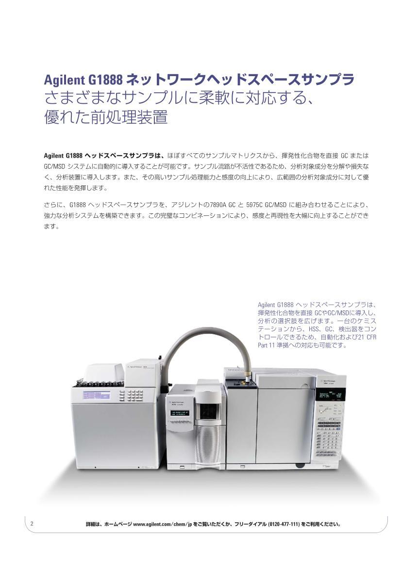 Agilent G1888 ͥåȥ`إåɥک`ץ.pdf2ҳ