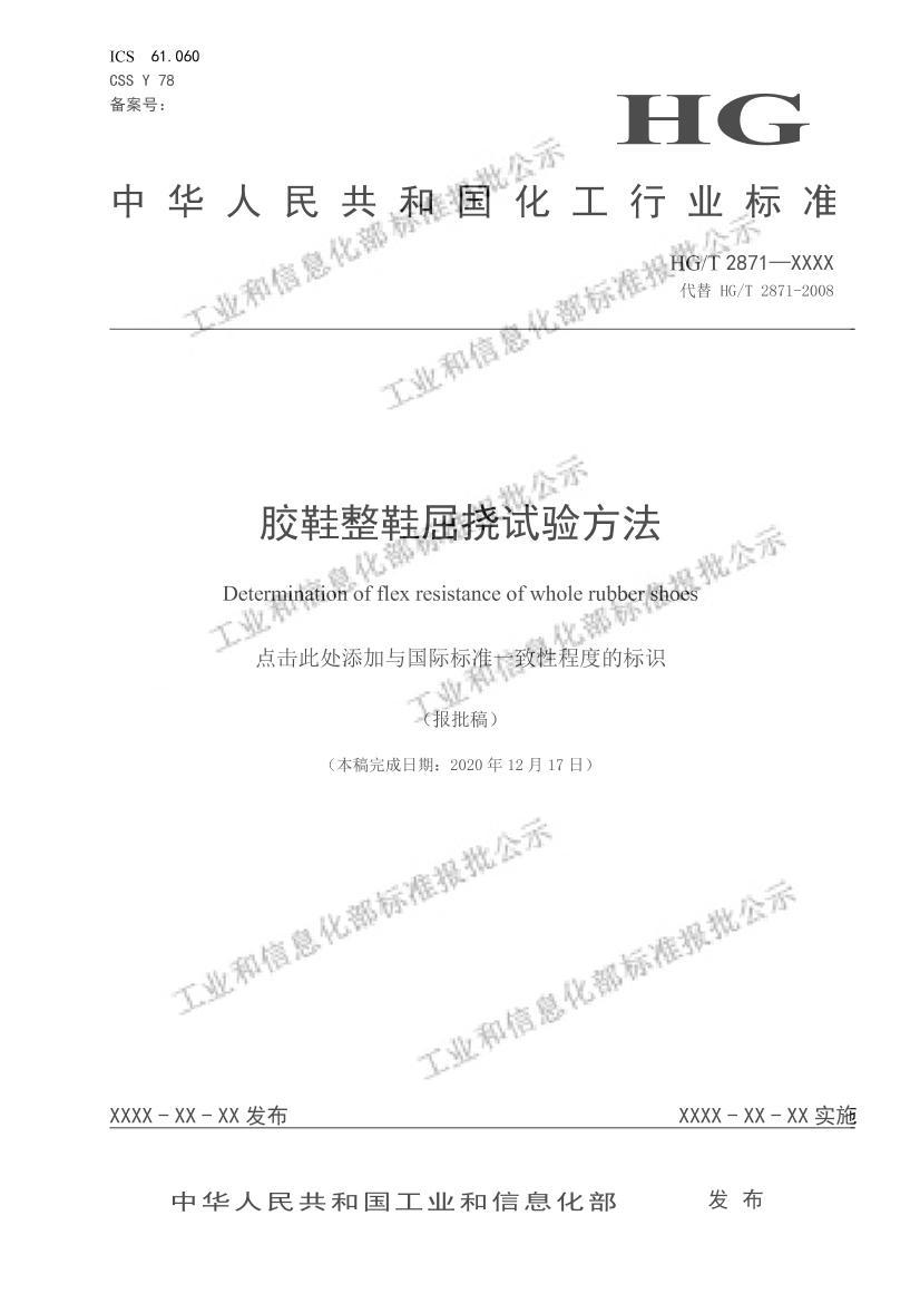 HGT2871-2022ЬЬ鷽壩.pdf1ҳ