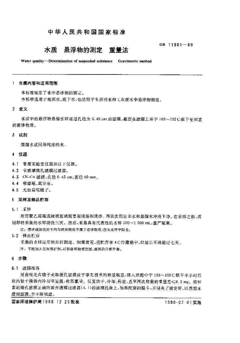 GB1190189ˮĲⶨ.pdf1ҳ