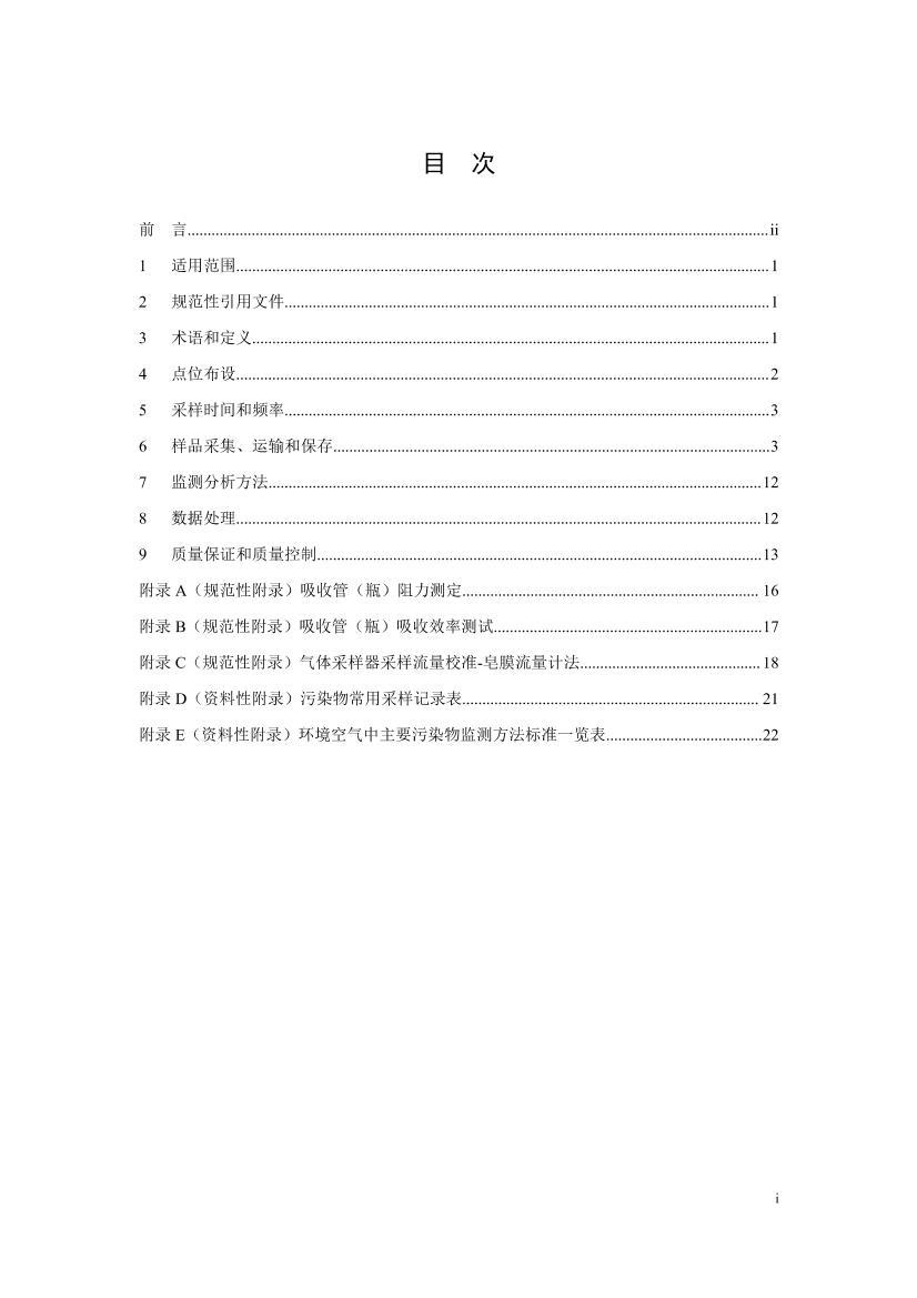 ֹ⼼淶 HJ 194-2017.pdf2ҳ