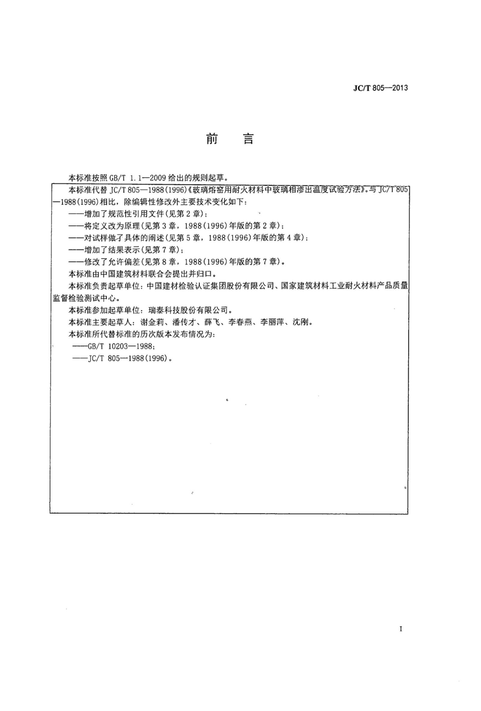 JCT 805-2013 Ҥͻв¶鷽.pdf2ҳ