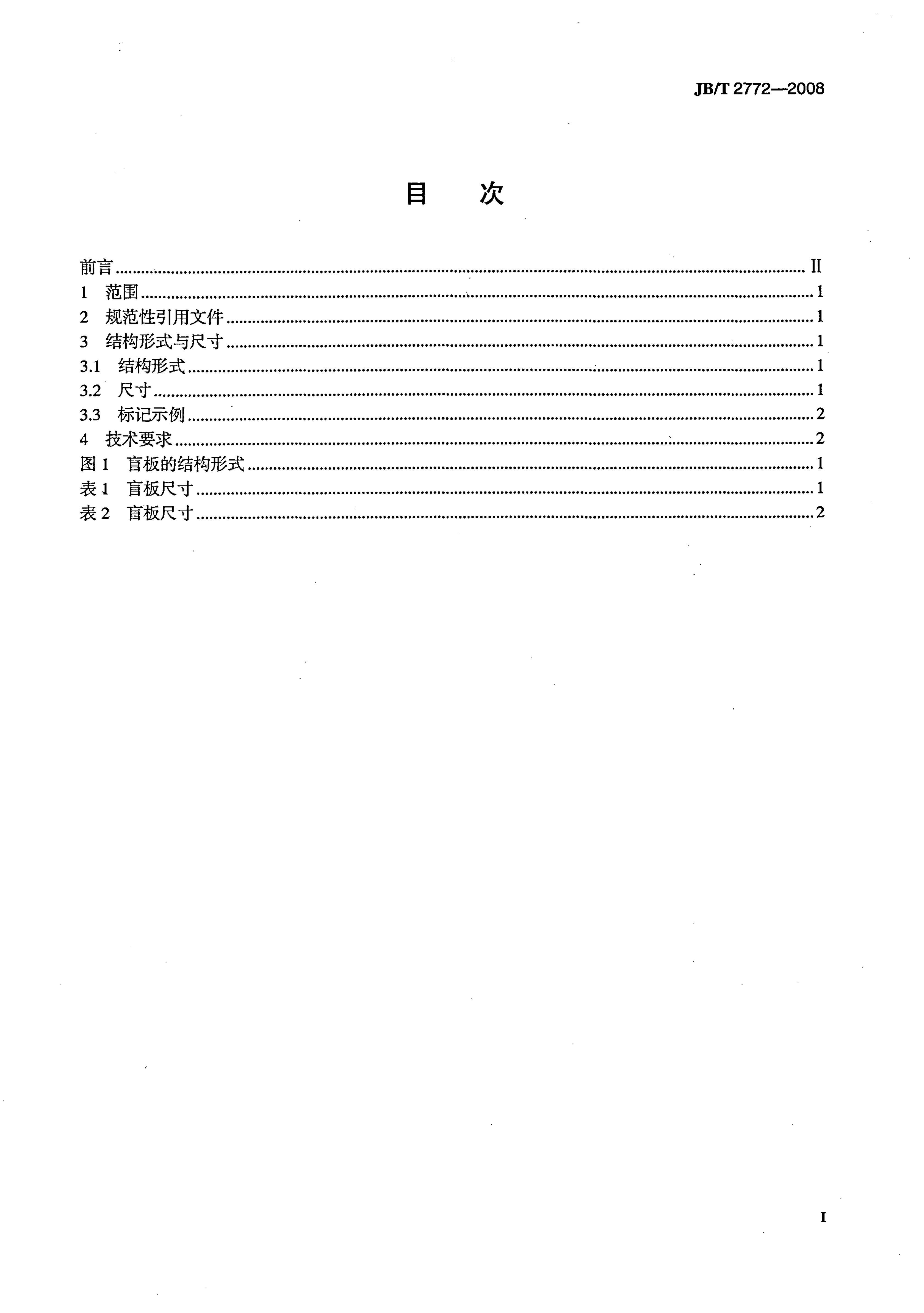 电动盲板阀说明书图片