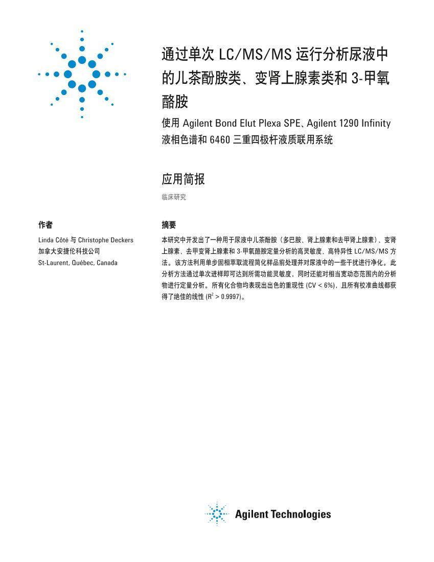 ͨ LC/MS/MS зҺеĶӰࡢ 3-Ұʹ Agilent Bond Elut Plexa SPEAgilent 1290 Infinity Һɫ׺ 6460 ļҺϵͳ1ҳ