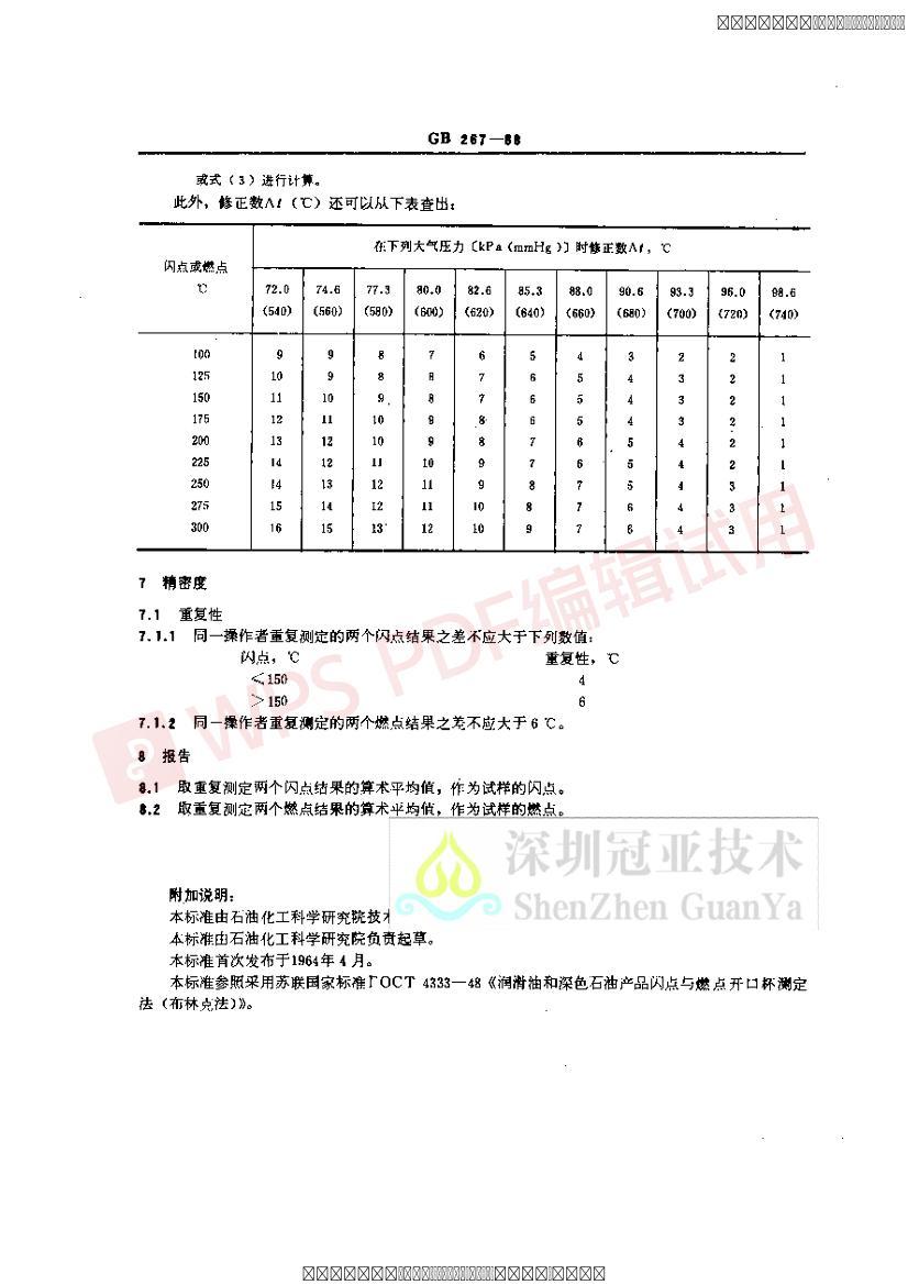 GB-T 267-1988 ʯͲƷȼⶨ (ڱ)3ҳ