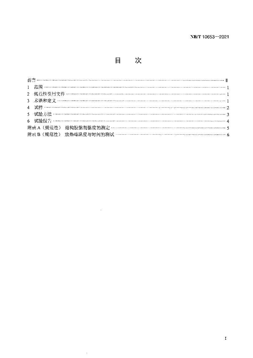 NBT 10653-2021  ҶƬýṹ鷽.pdf2ҳ