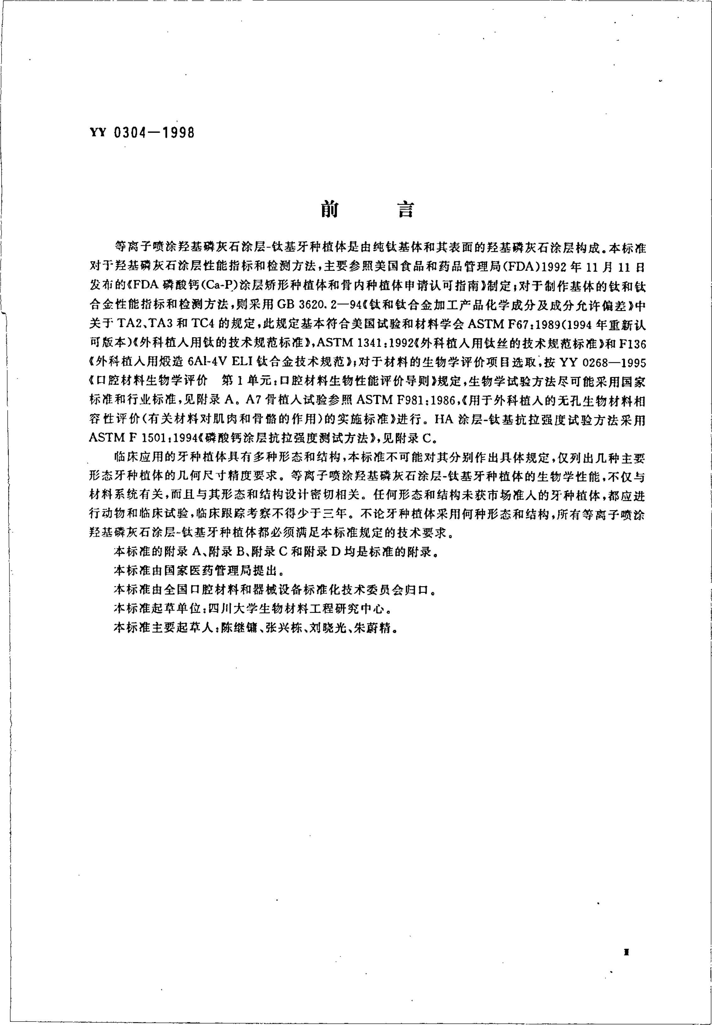 yy0304-1998 Ϳǻ׻ʯͿ--ѻֲ.pdf3ҳ