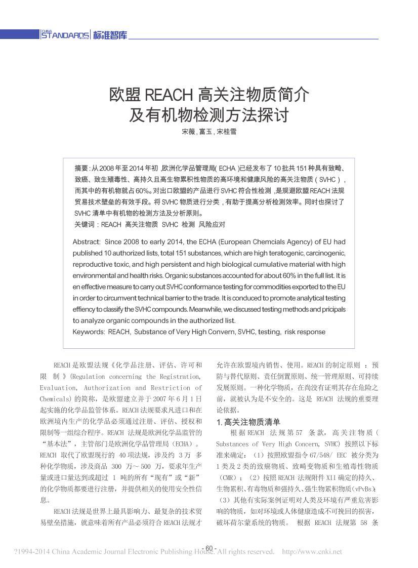 ŷREACH߹עʼ鼰лⷽ̽.pdf1ҳ