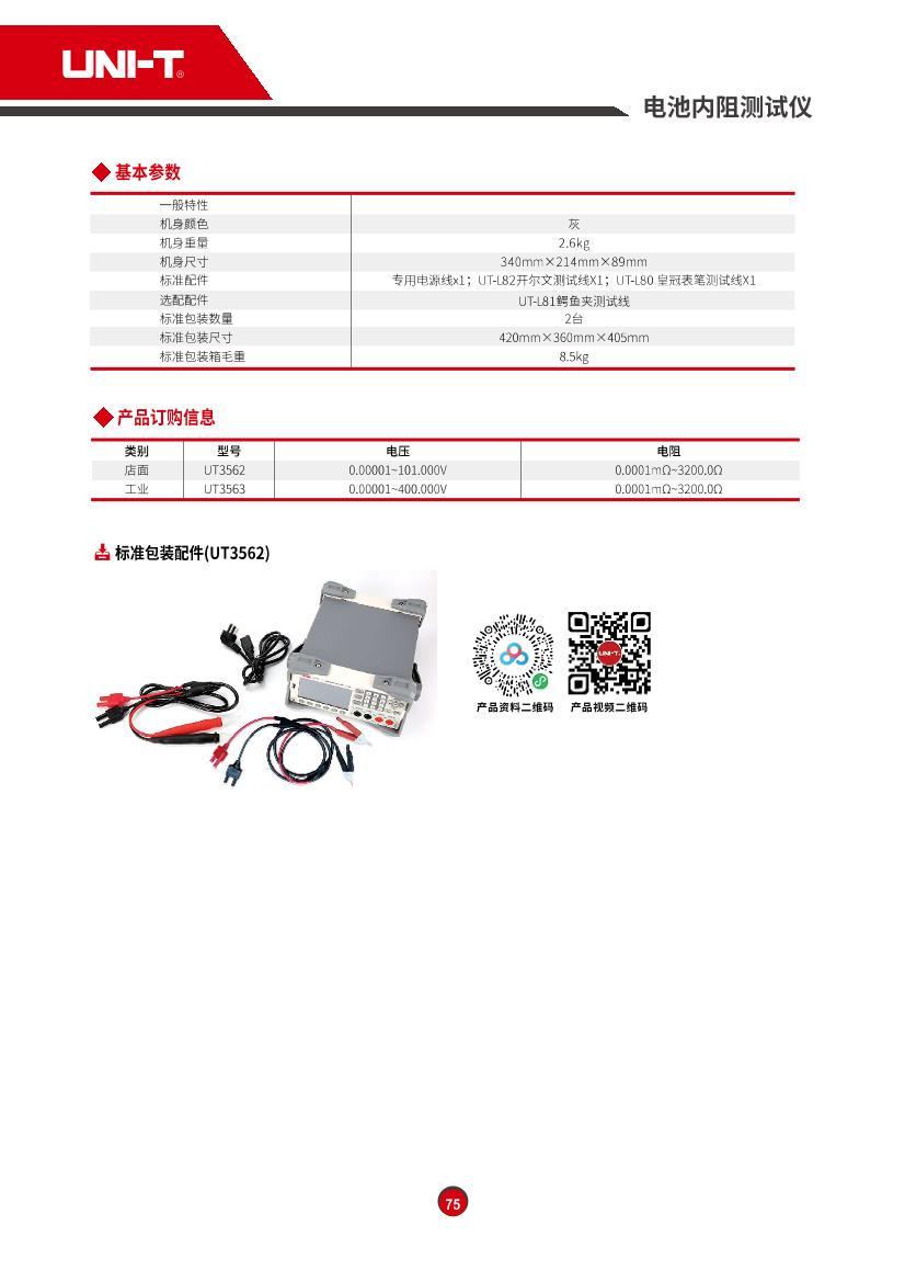   UT3500ϵ.pdf2ҳ