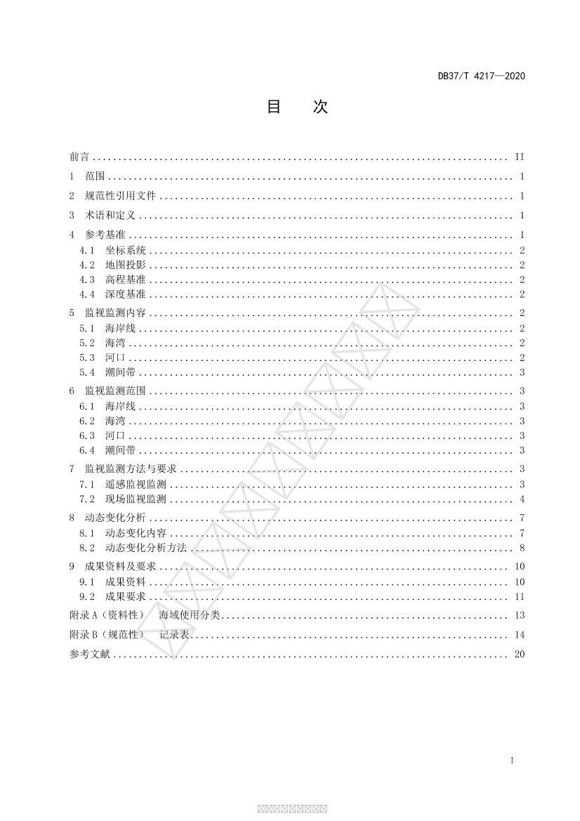 DB37/T 4217-2020 ռԴ̬Ӽ⼼淶2ҳ