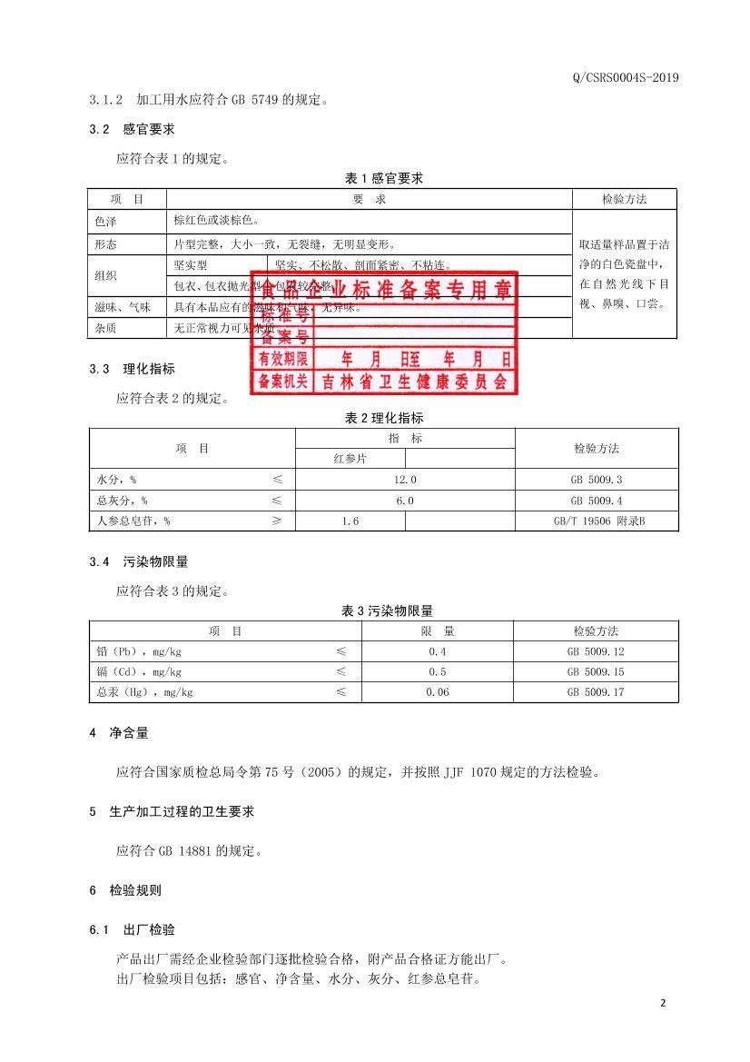 Q/CSRS 0004 S-2019 Ƭ3ҳ