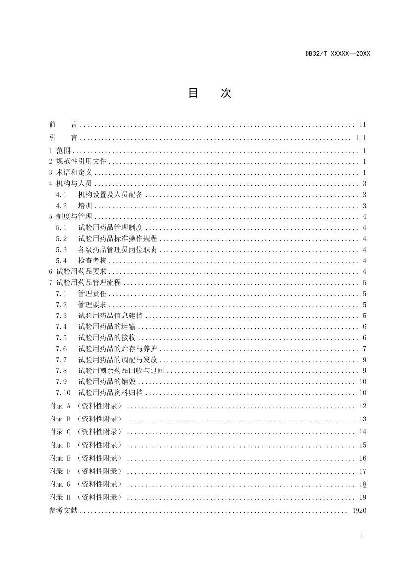 ٴҩƷʹù淶壩.pdf2ҳ