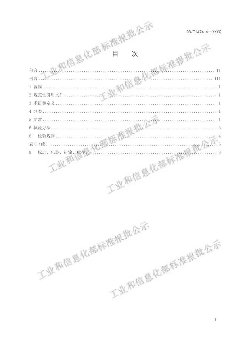 QBT1474.6-2023ͼǳ ͼģ壨壩.pdf2ҳ