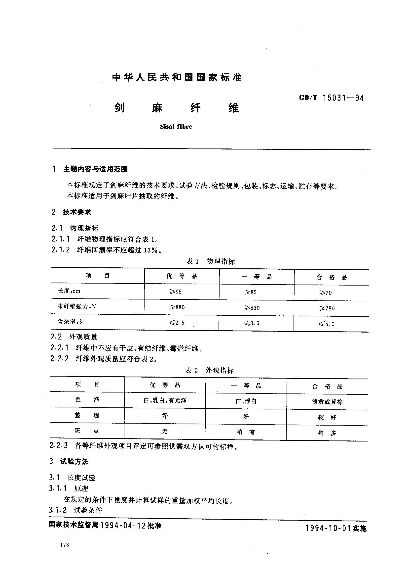 GBT 15031-1994 ά.pdf1ҳ