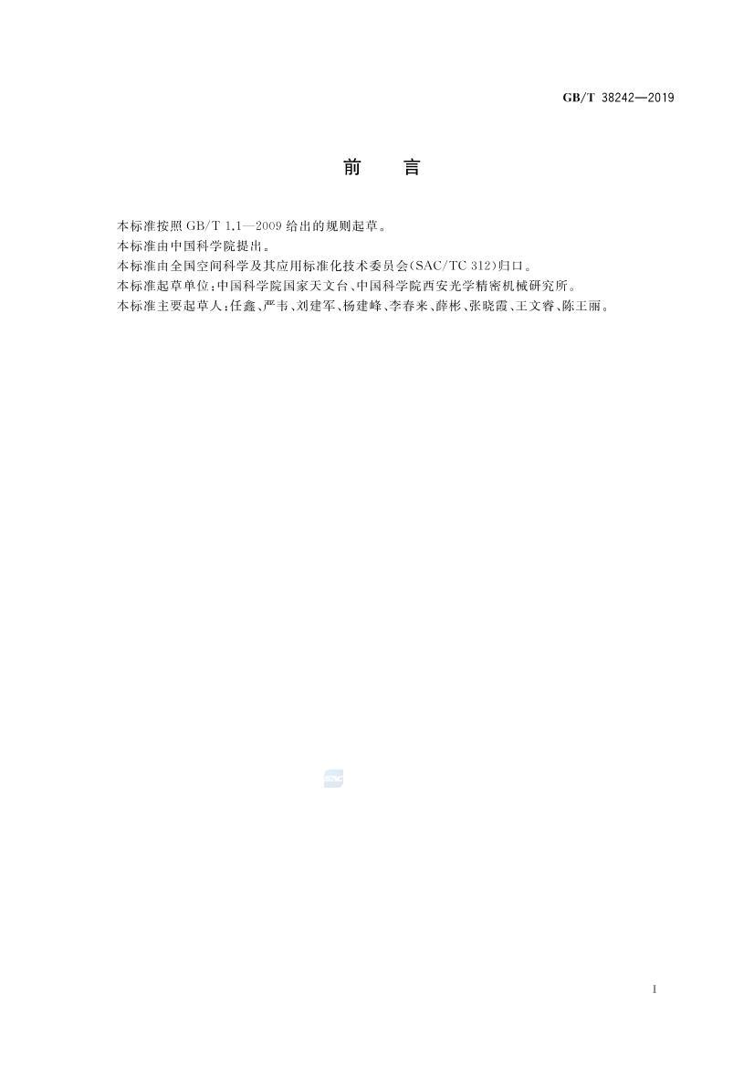 GBT 38242-2019 ǽӰβ֤淶.pdf2ҳ