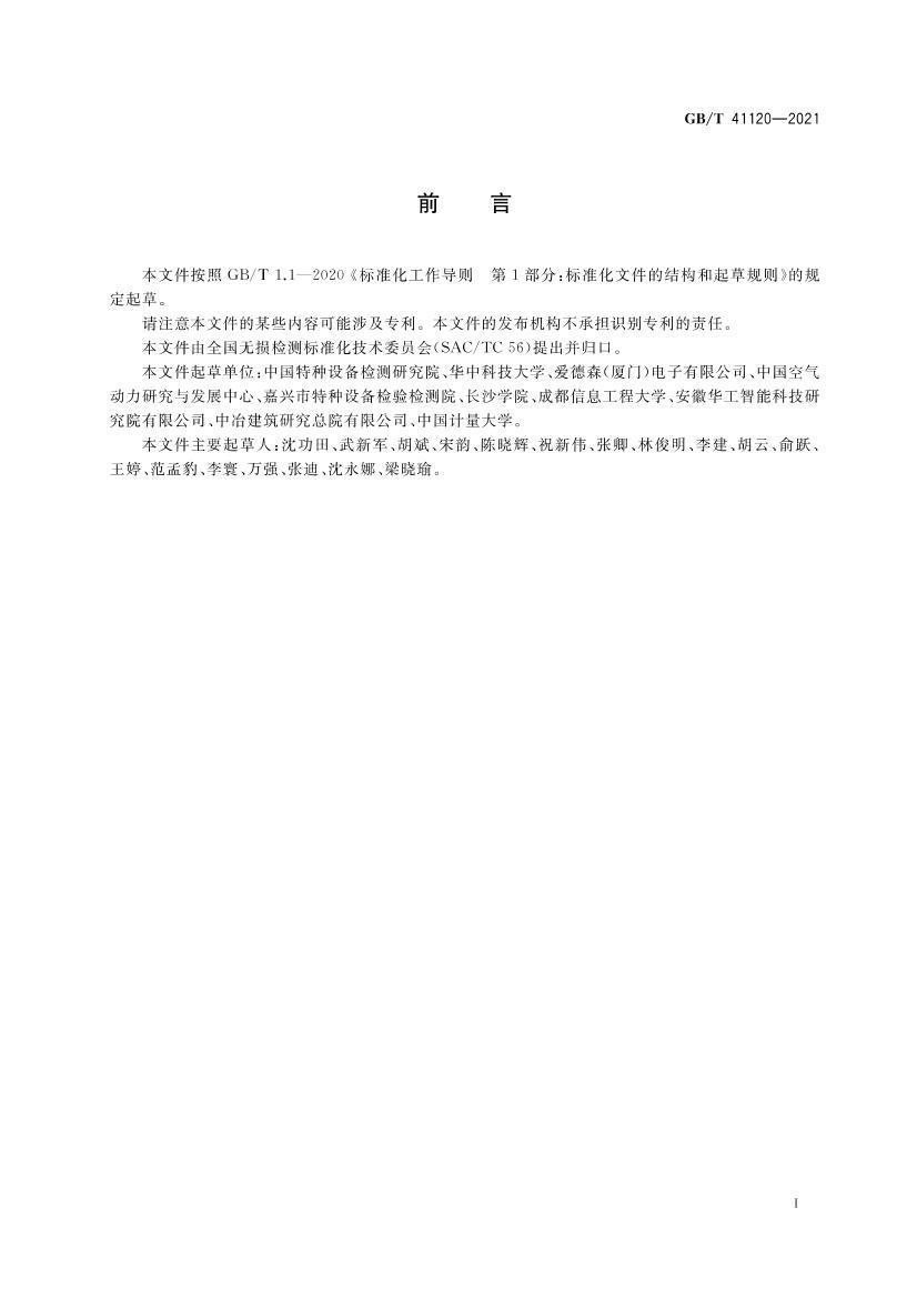 GBT 41120-2021 ������ �������Խ������������������.pdf��3ҳ