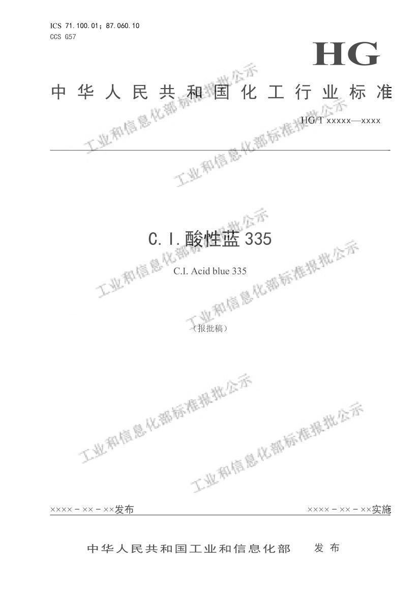 HGT6034-2022C.I.335壩.pdf1ҳ