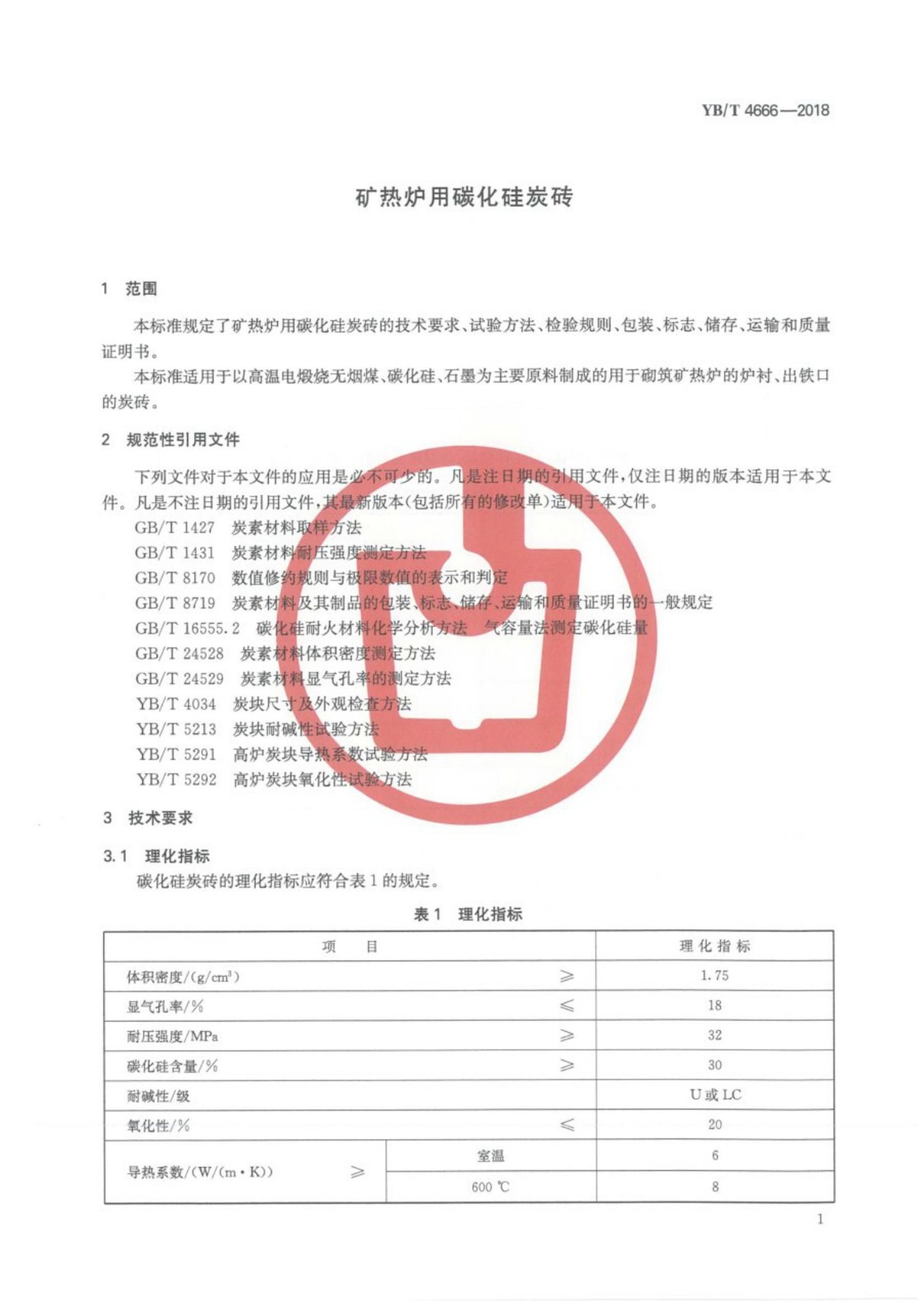 YBT 4666-2018 ¯̼̿ש.pdf3ҳ