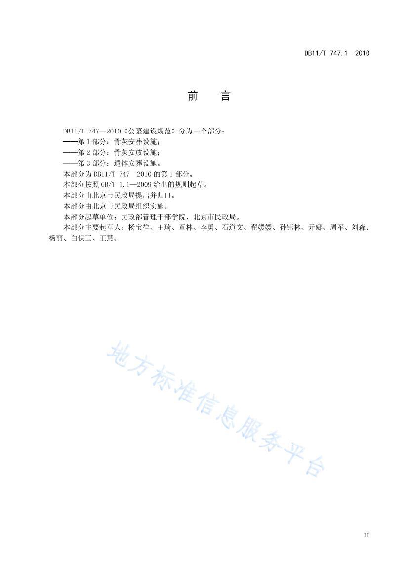 DB11/T 747.12010Ĺ淶+1֣ǻҰʩ.pdf3ҳ