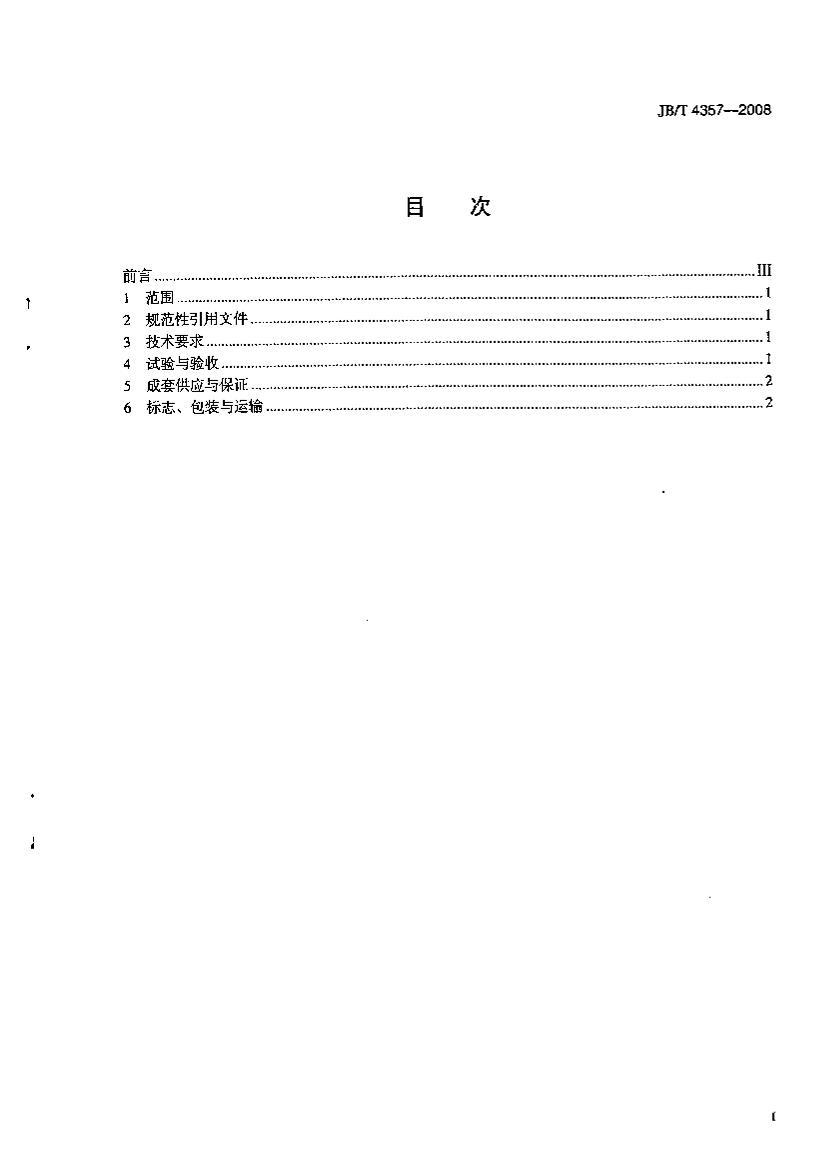 JB-T 4357-2008 ҵ¯.pdf2ҳ