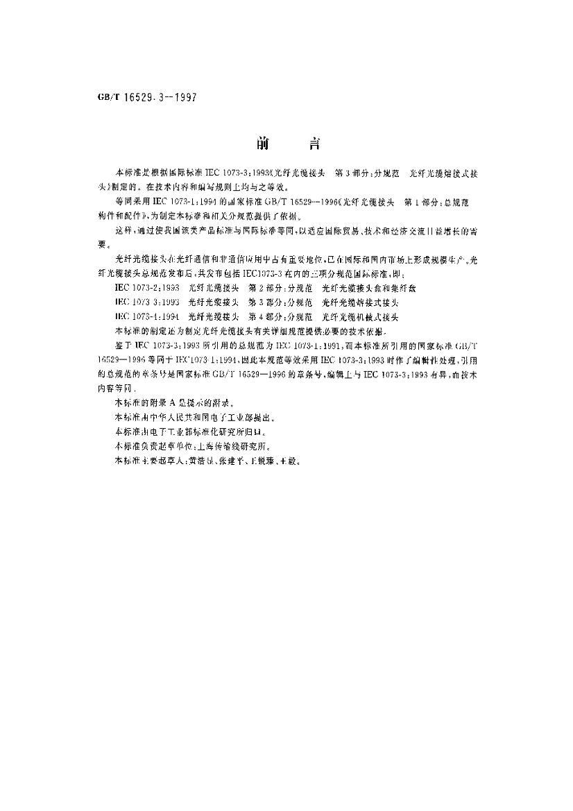 GBT 16529.3-1997 ˹½ͷ 3ֹ֣淶 ˹۽ʽͷ.pdf1ҳ