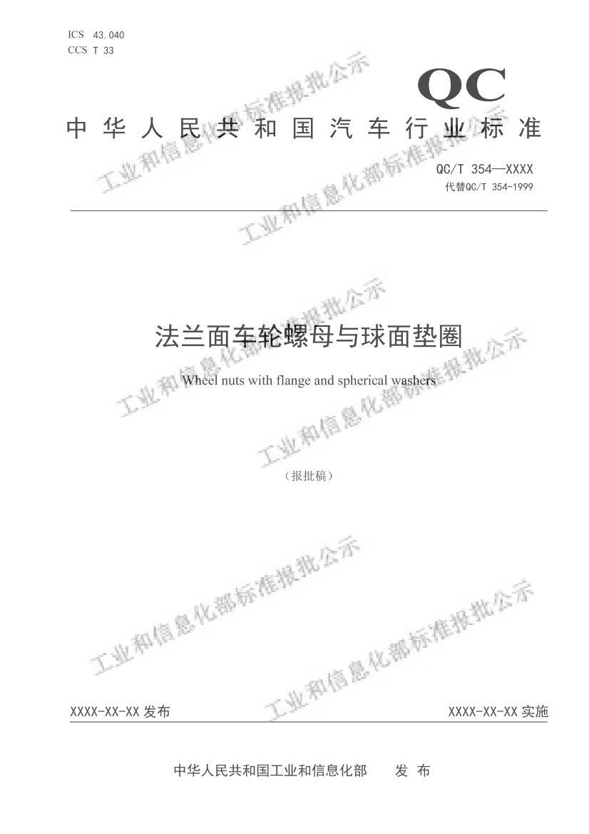 QCT354-2023泵ĸȦ壩.pdf1ҳ