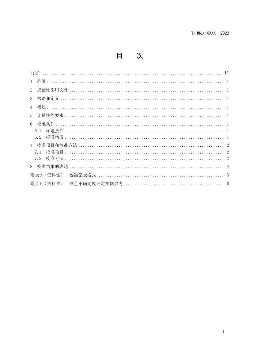 ѪҺҴɫУ׼淶.pdf2ҳ