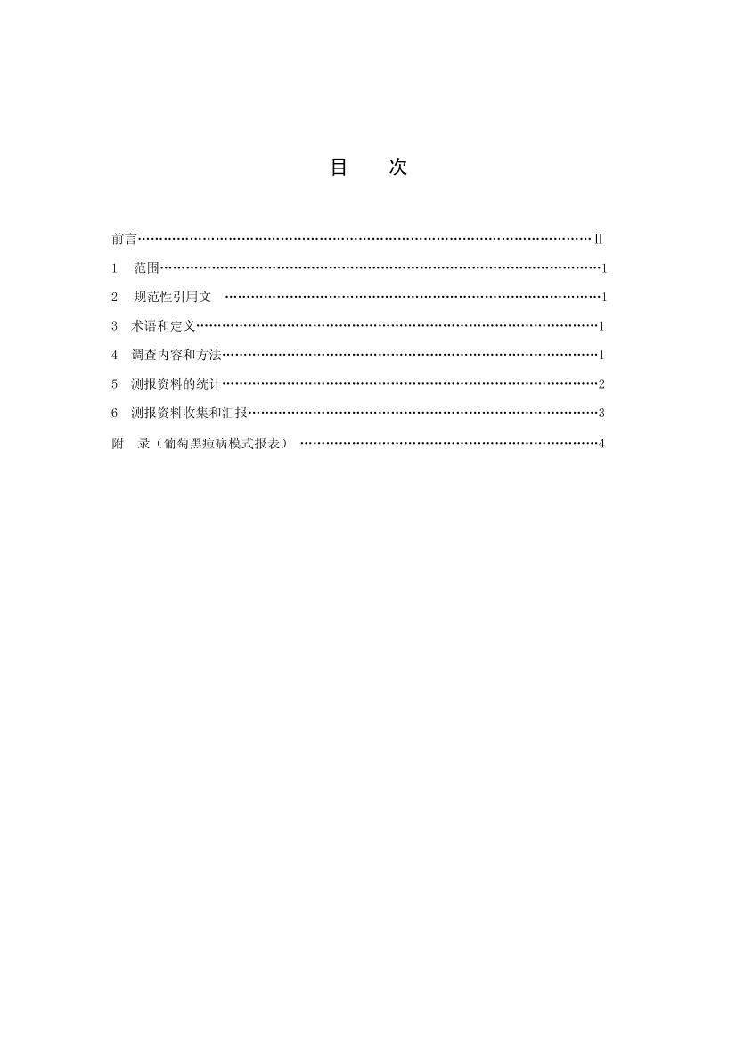 DB34T 574-2005 Ѻڶⱨ淶.pdf2ҳ