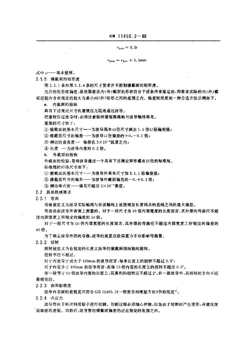 GBT 11450.2-1989 Ľ ڶ֣ͨβйع淶.pdf3ҳ