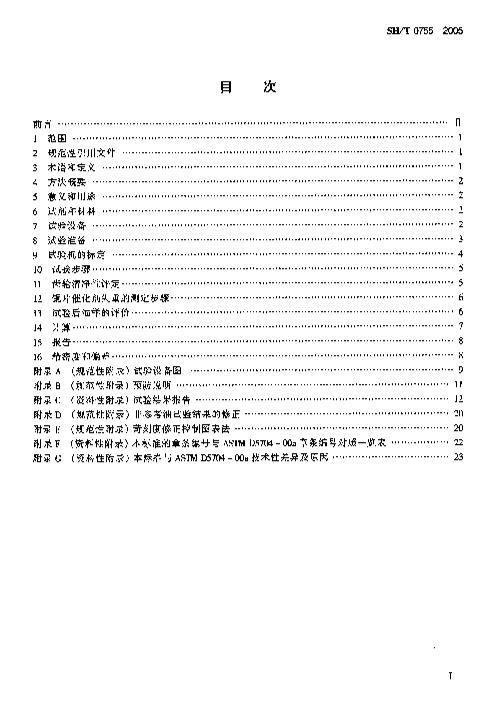 SHT 0755-2005.pdf2ҳ