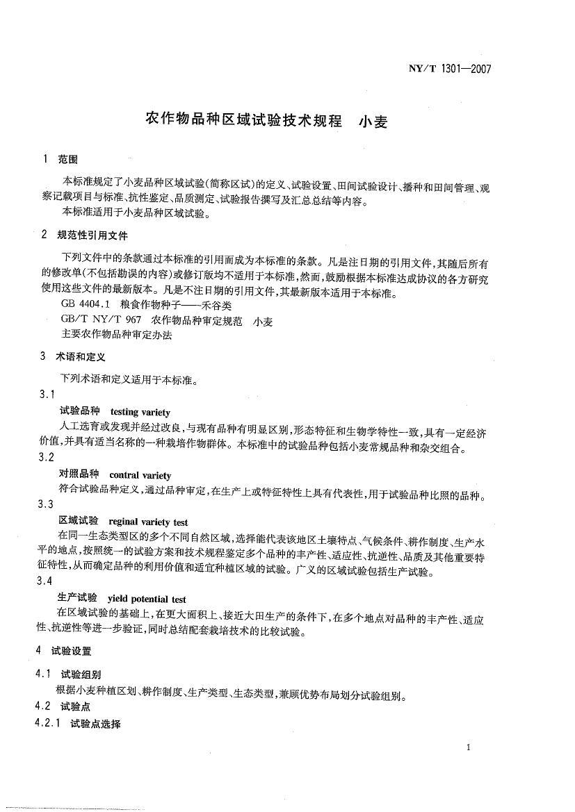 NYT 1301-2007 ũƷ鼼 С.pdf3ҳ