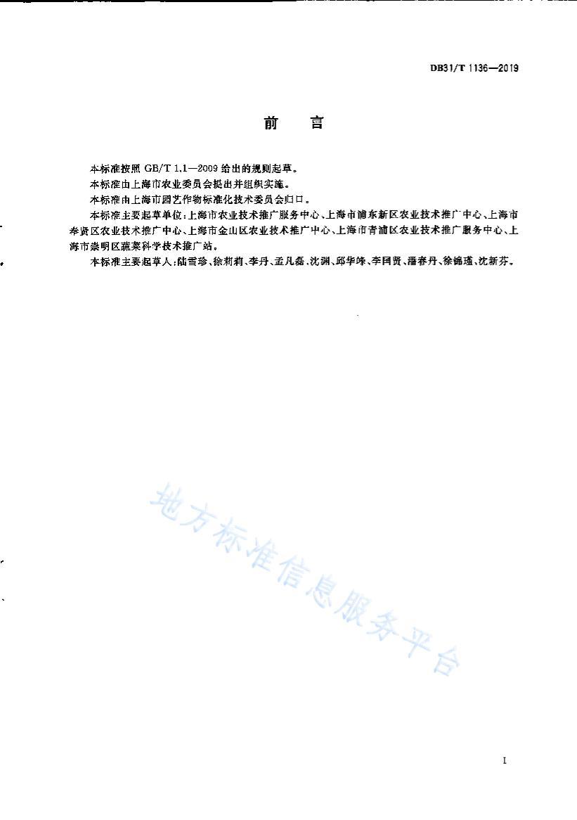 DB31T1136-2019Ŵ淶 .pdf3ҳ