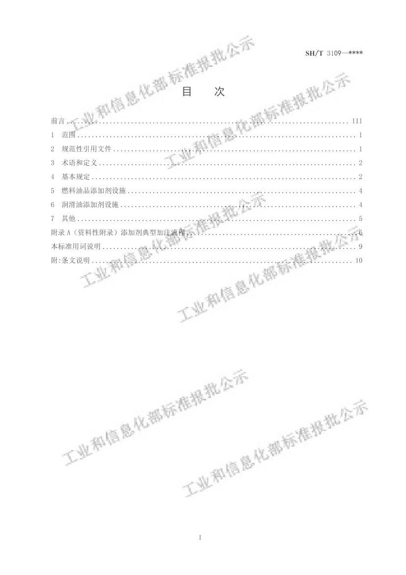 SHT3109-2024ʯͻƷӼʩƹ淶壩.pdf3ҳ