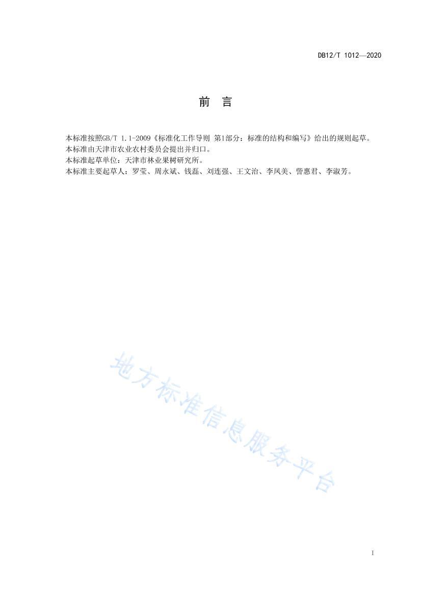 DB12/T 10122020ʳþҺ淶.pdf2ҳ