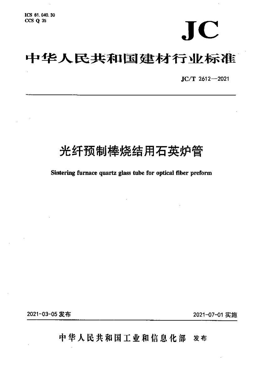 JCT 2612-2021 ԤưսʯӢ¯.pdf1ҳ