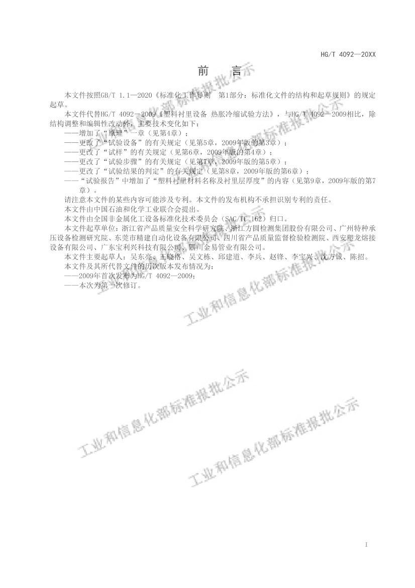 HGT4092-2022ϳ豸鷽壩.pdf2ҳ