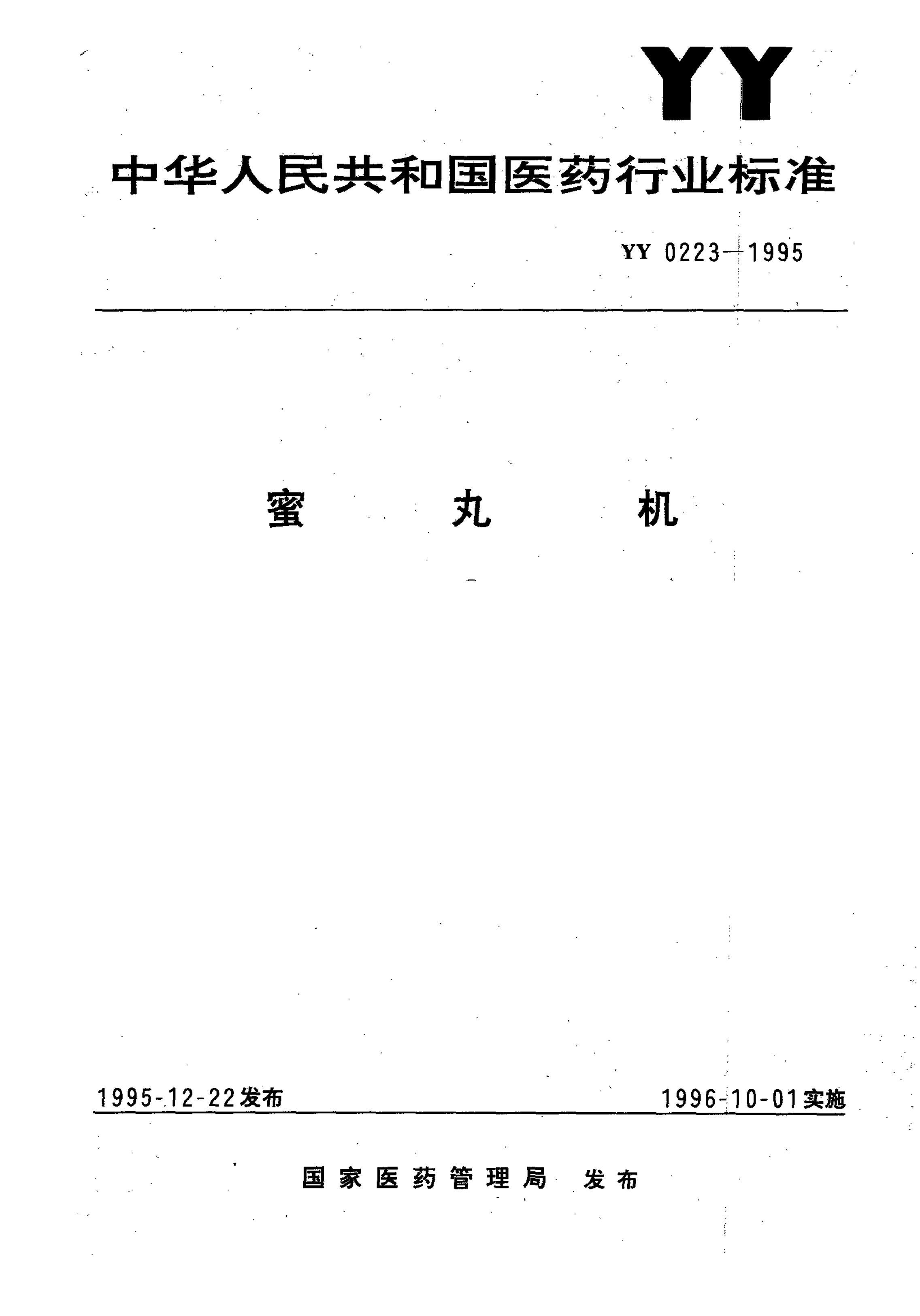 yy0223-1995 .pdf1ҳ