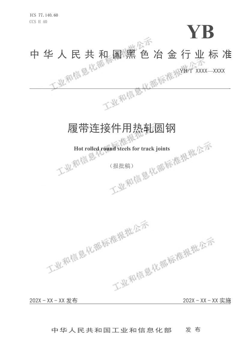 YBT4987-2022ĴӼԲ֣壩.pdf1ҳ